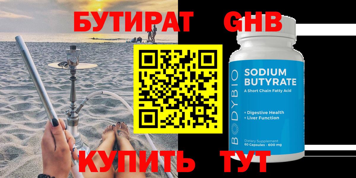 Бутират оксибутират Сегежа