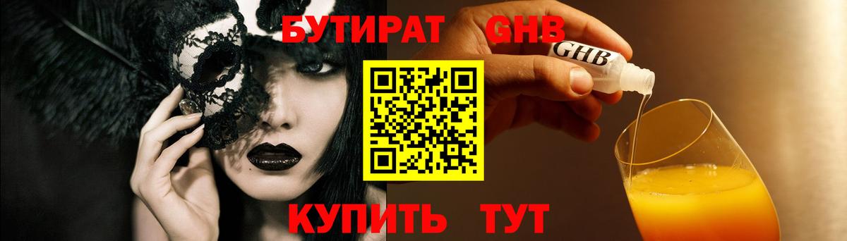 Бутират GHB  Бутират  Сегежа  Вход с VPN 