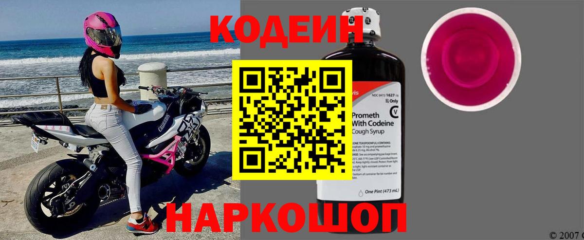 Codein Purple Drank  Codein Purple Drank  Вход с VPN  Сегежа 