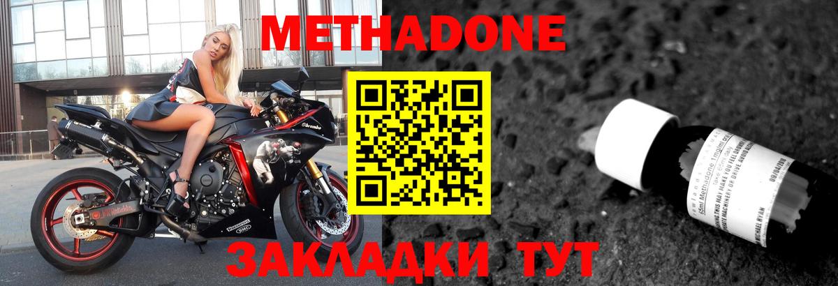 Метадон VHQ  Вход с VPN  Сегежа 
